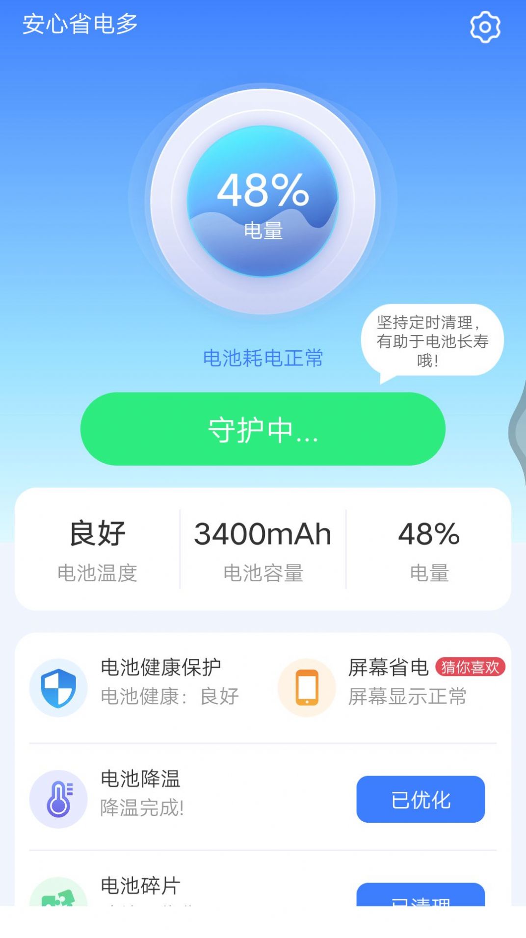 安心省电多直装版