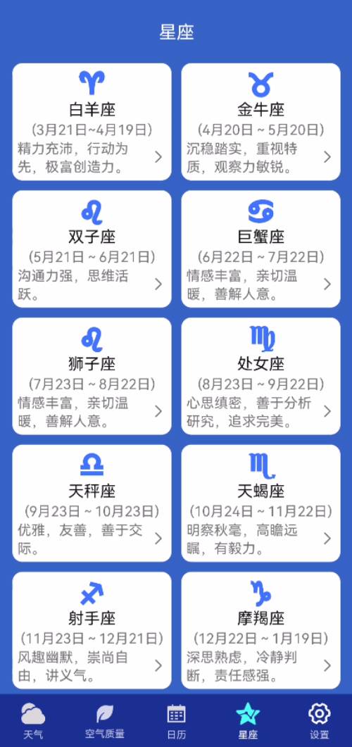 早间天气手机免费版图2