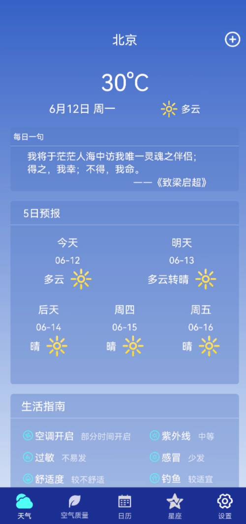 早间天气手机免费版图3