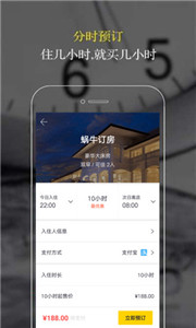 蜗牛订房安卓免费版