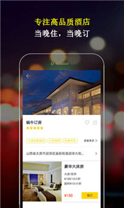 蜗牛订房安卓免费版