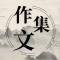 作文纸条句子正版
