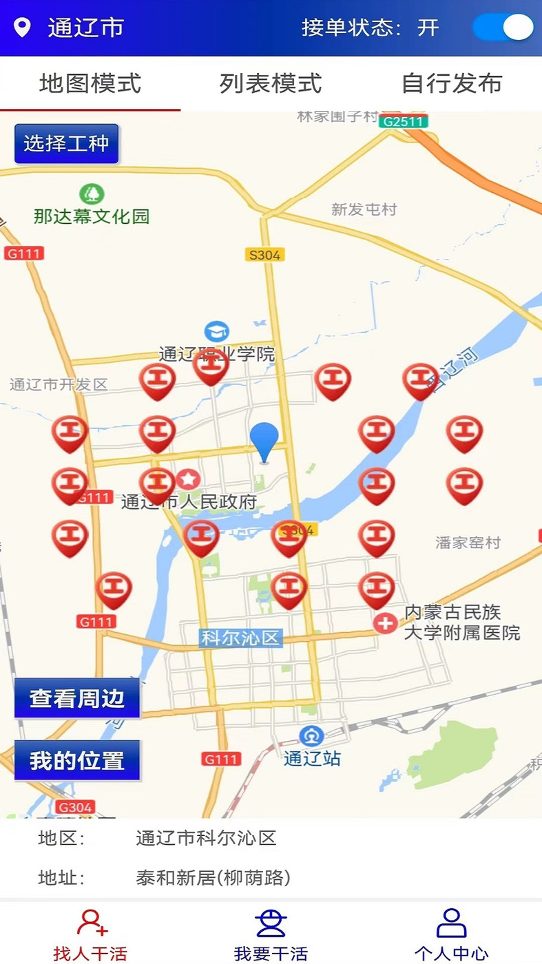 淞淞零工手机正版图1