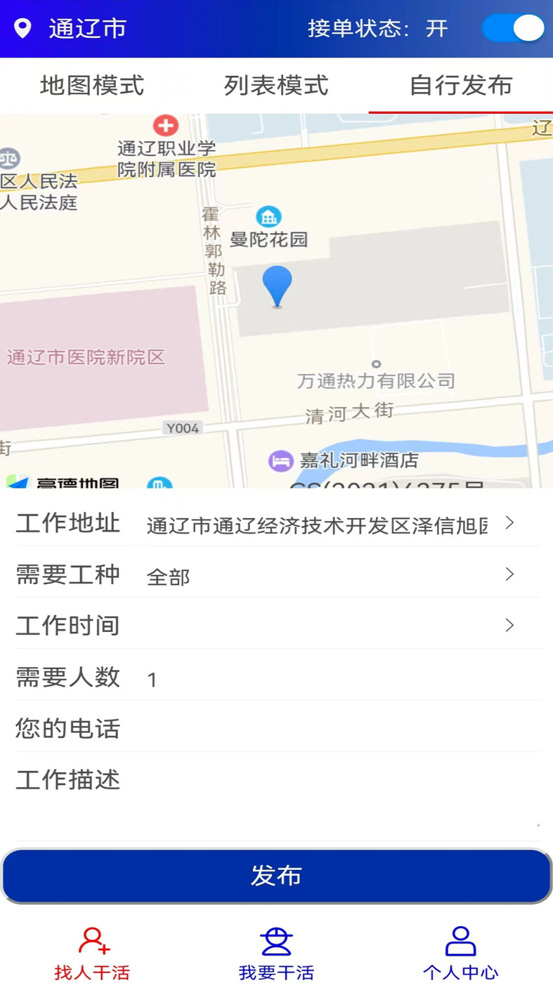 淞淞零工手机正版图2