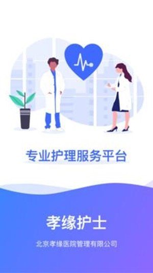 孝缘护士安卓直装版图2
