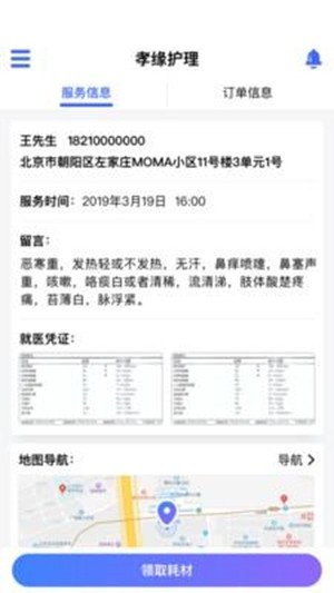 孝缘护士安卓直装版图3