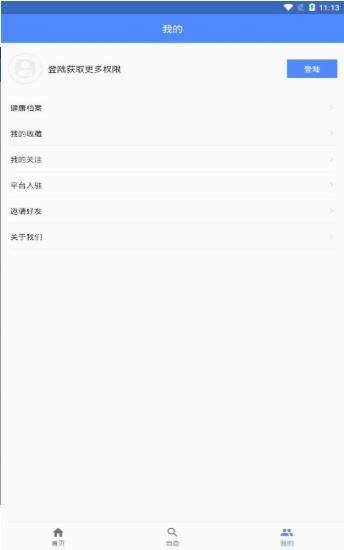 乐活智医安卓免费版