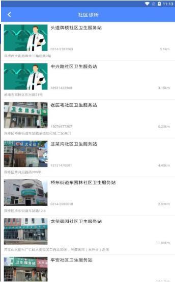 乐活智医安卓免费版