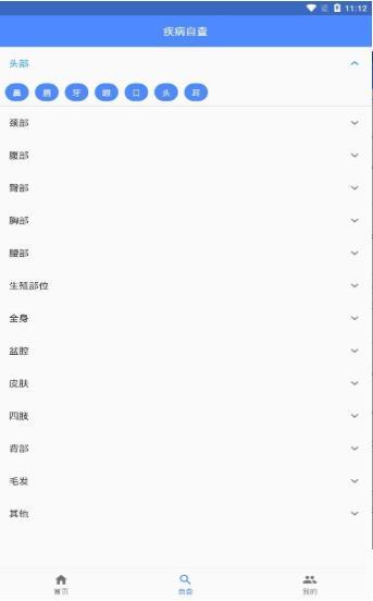 乐活智医安卓免费版