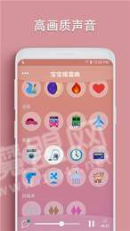 宝宝摇篮曲白噪声正版图2