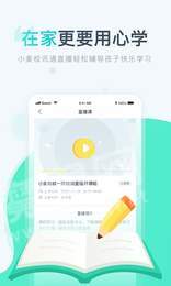 小麦校讯通最新版图3