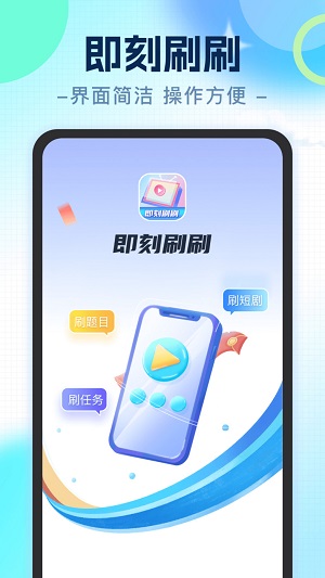 即刻刷刷手机版图2