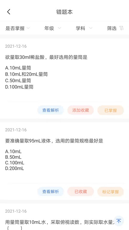 明析教育手机免费版图1