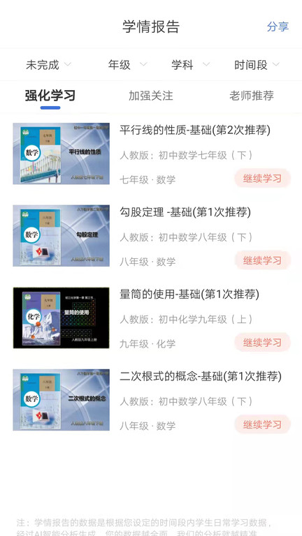 明析教育手机免费版图3