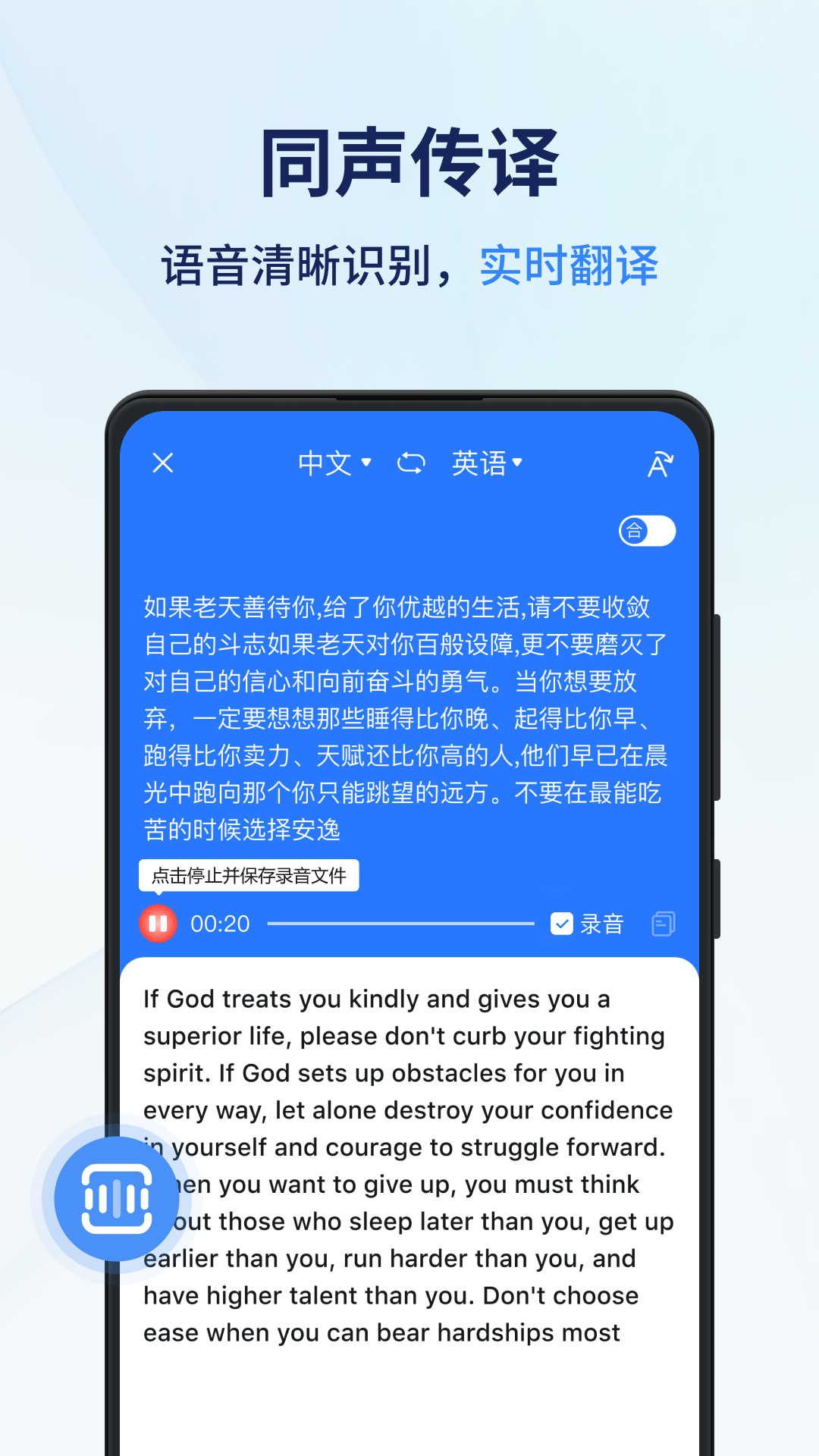 风平同声翻译器免费原版图1