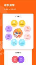 核桃数学手机正版图3