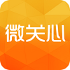 微关心安卓直装版