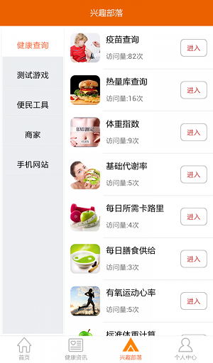 微关心安卓直装版图2