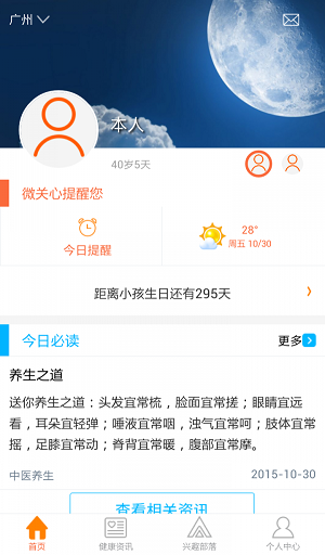微关心安卓直装版图3