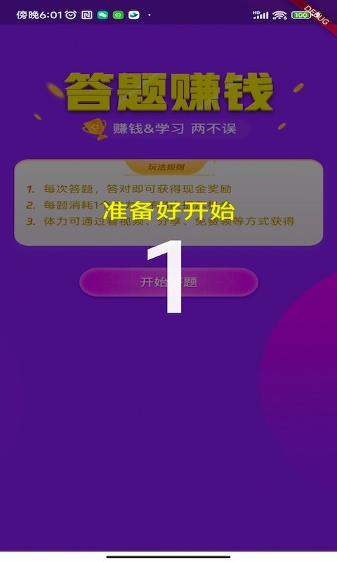 我答题贼溜免费版图1