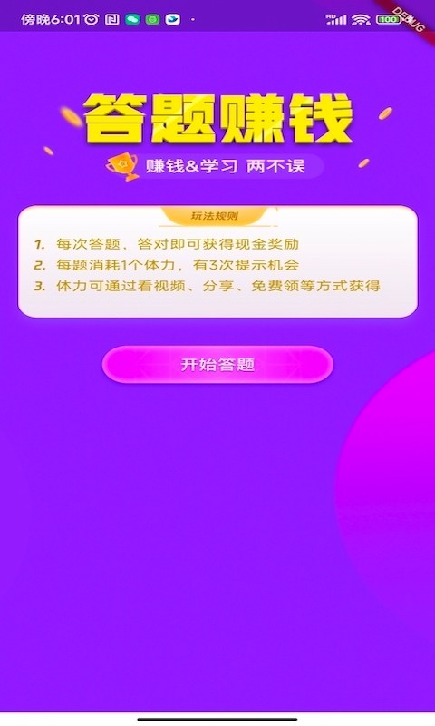 我答题贼溜免费版图2