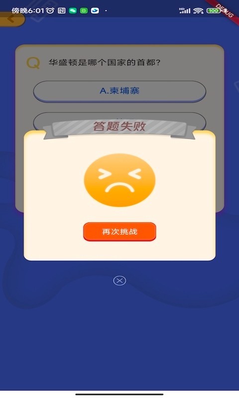 我答题贼溜免费版图3