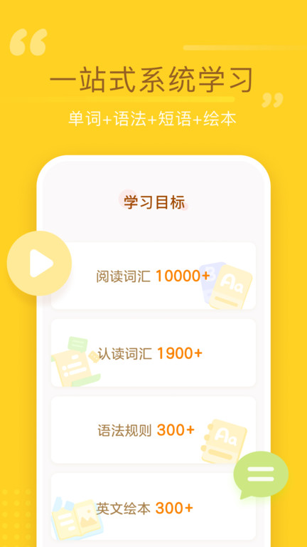 百词斩少儿英语直装版图3