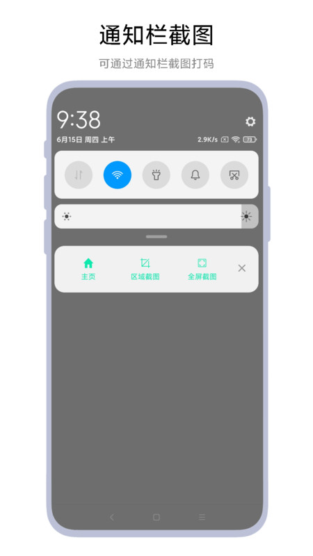 智能截图打码安卓官方版