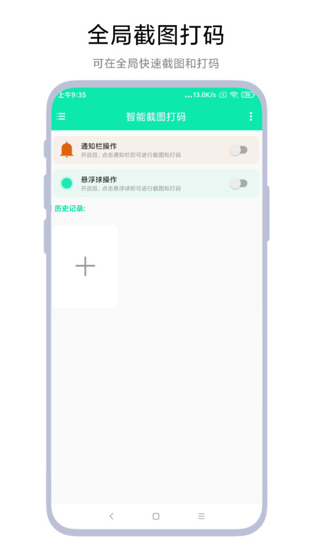 智能截图打码安卓官方版