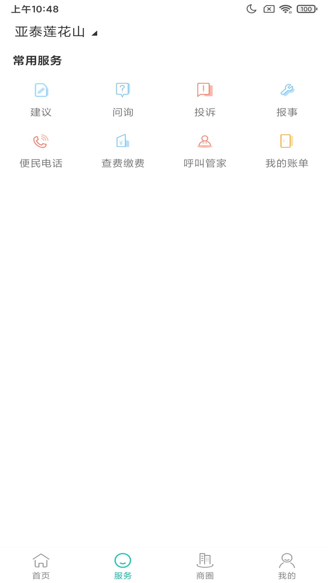 悦居服务安卓直装版