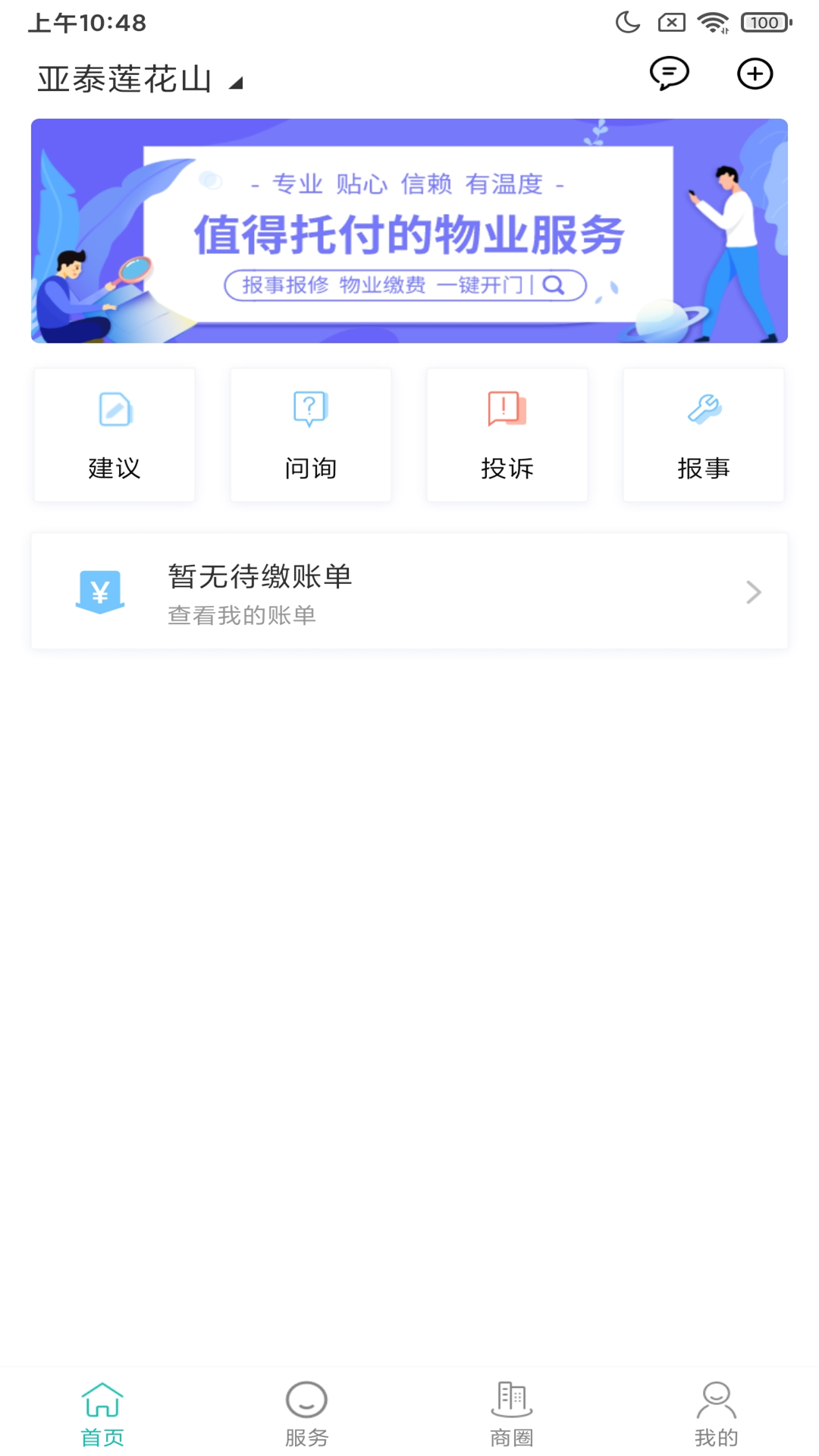 悦居服务安卓直装版
