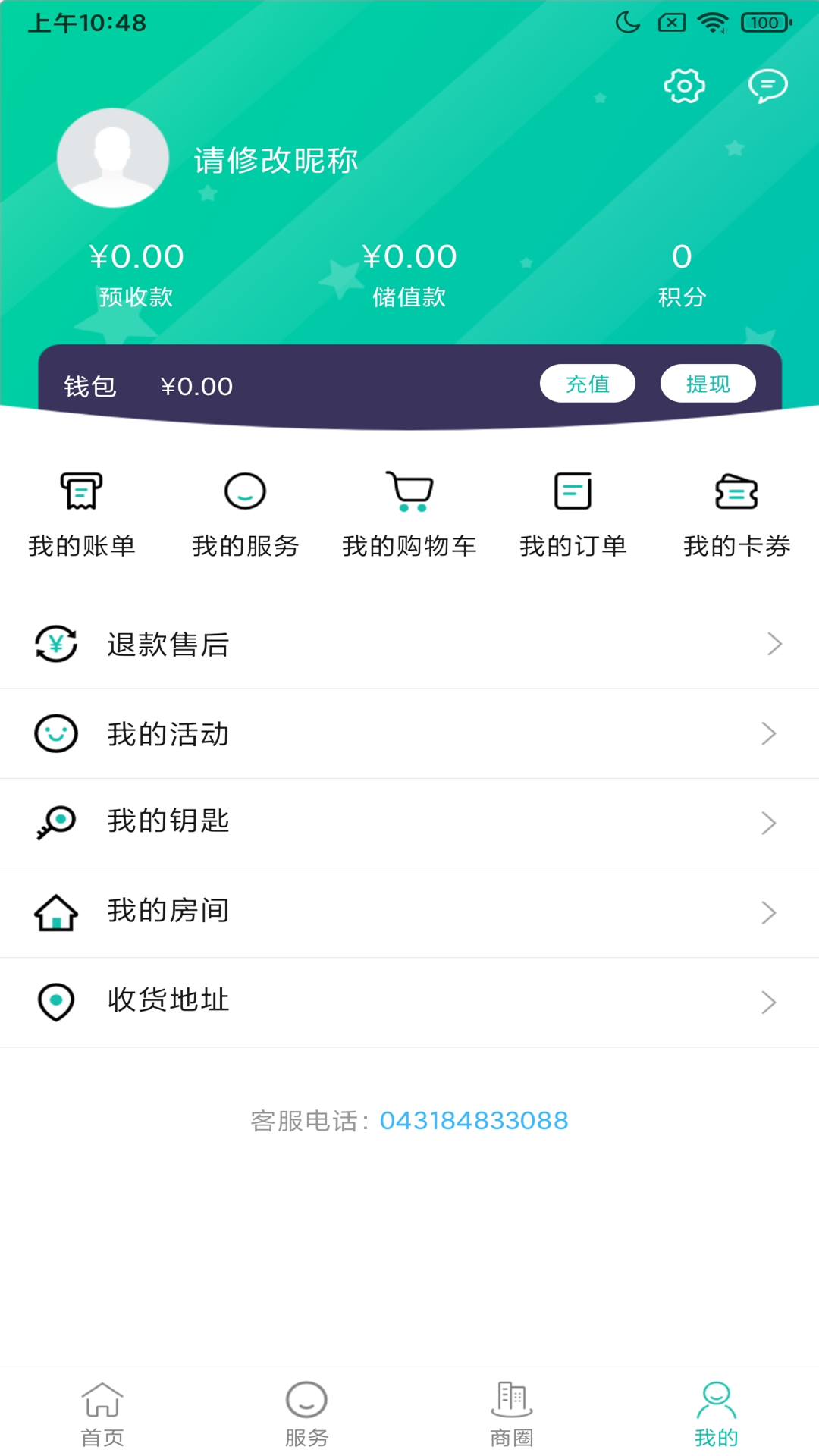 悦居服务安卓直装版