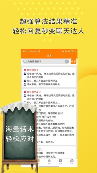 高情商聊天回复手机正版图1