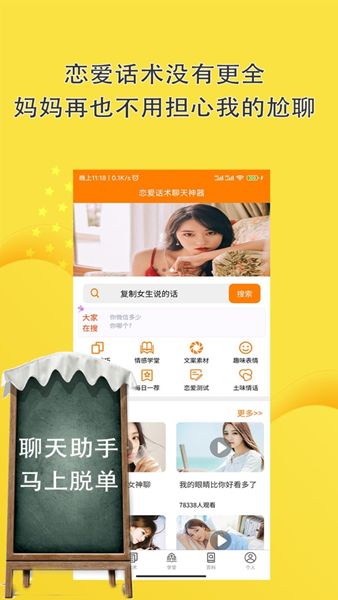 高情商聊天回复手机正版图2