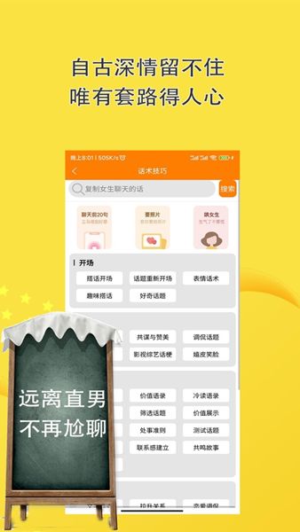 高情商聊天回复手机正版图3