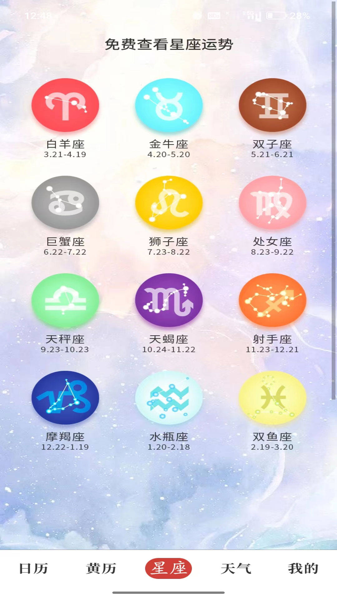 杏子万年历手机免费版