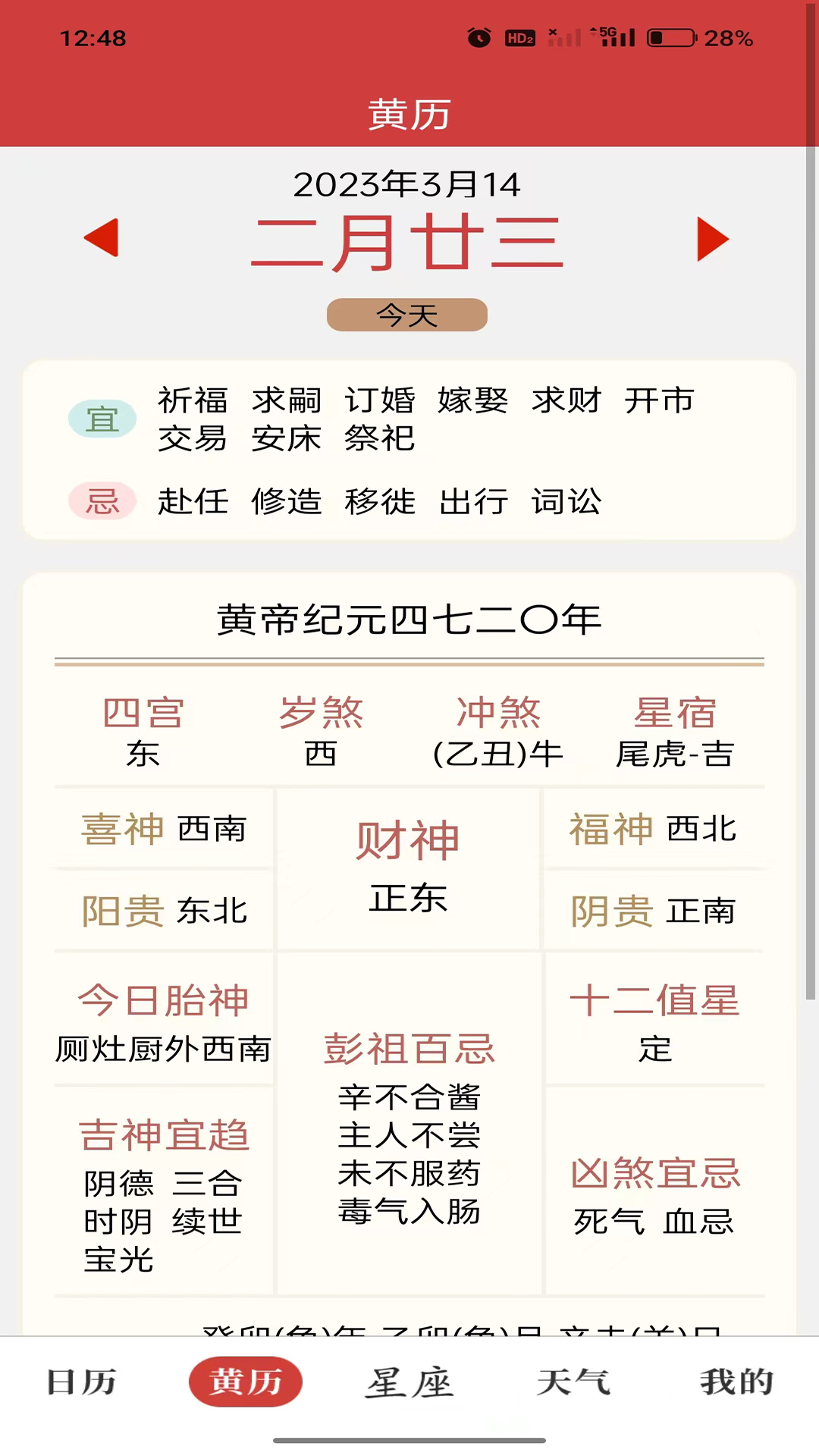 杏子万年历手机免费版