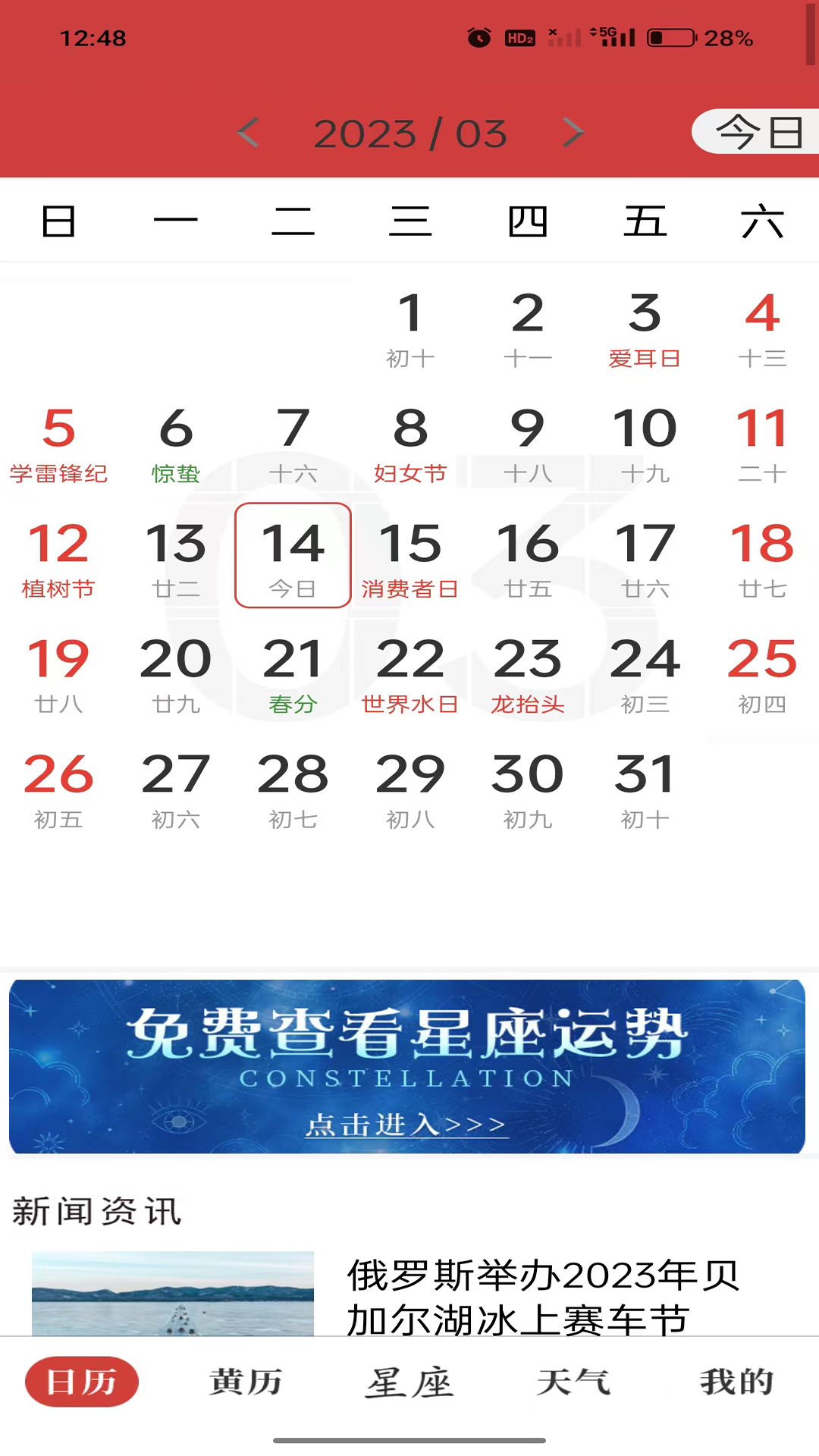 杏子万年历手机免费版