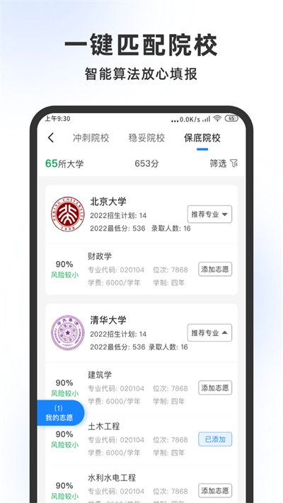 高考志愿大师(1)