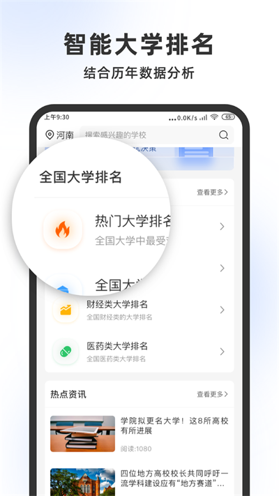 高考志愿大师(3)