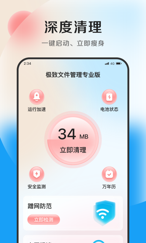 极致文件管理专业版图1