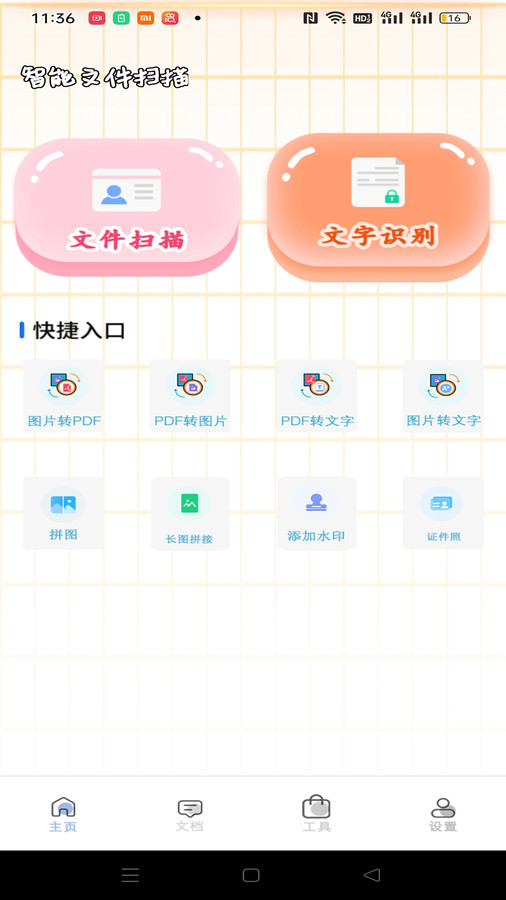试卷扫描宝安卓直装版图3
