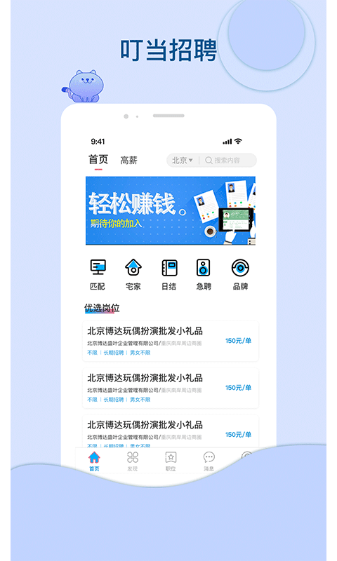 叮当招聘最新免费版图2