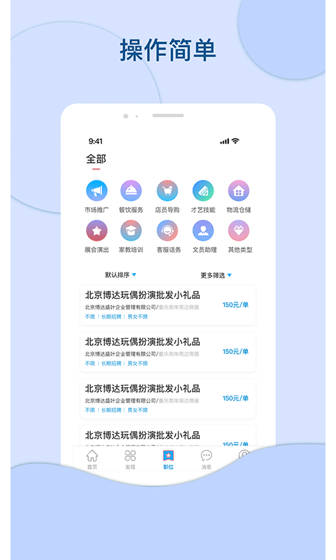 叮当招聘最新免费版图3