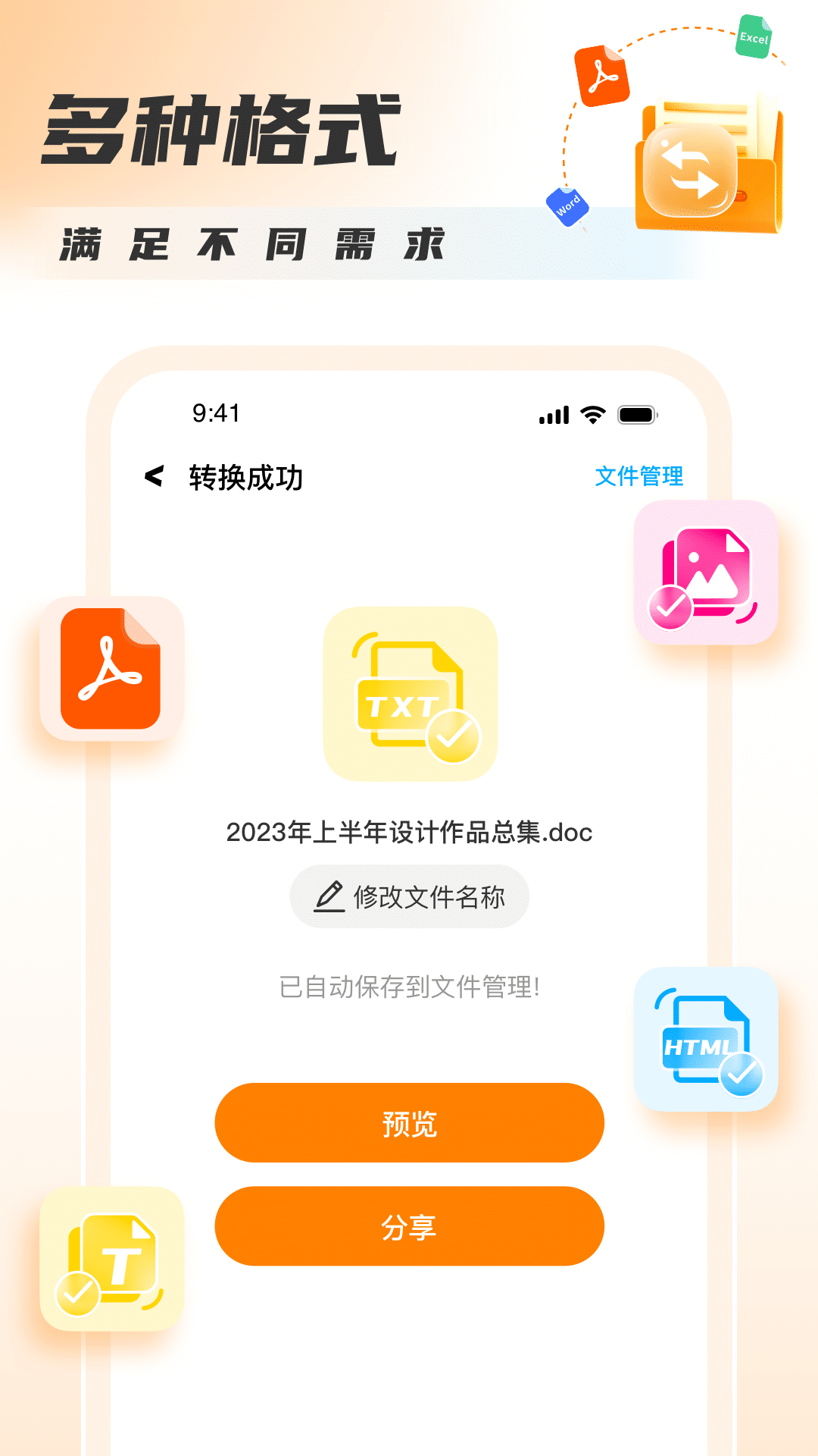 PDF转图片大师手机最新版图2