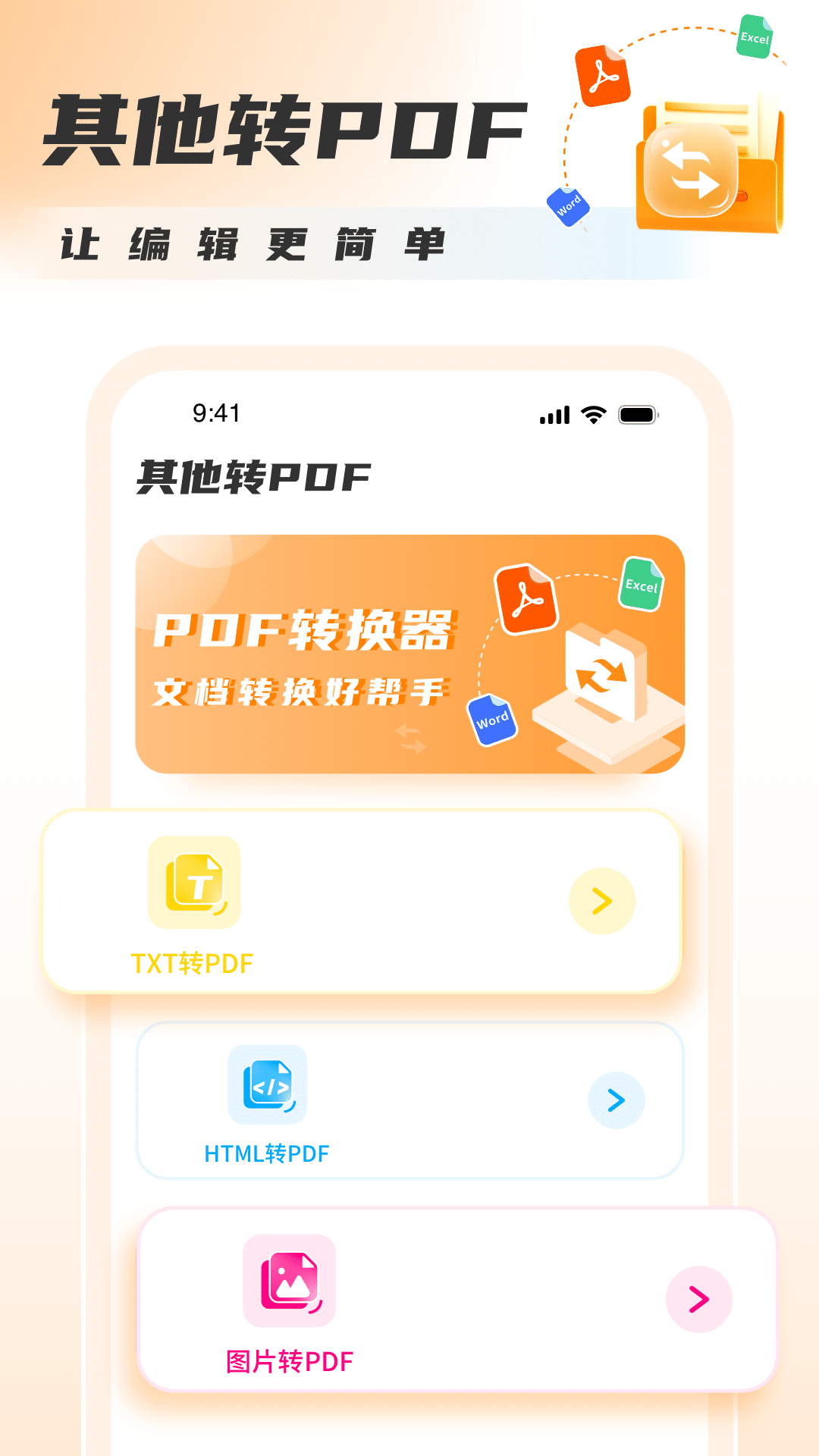 PDF转图片大师手机最新版图3