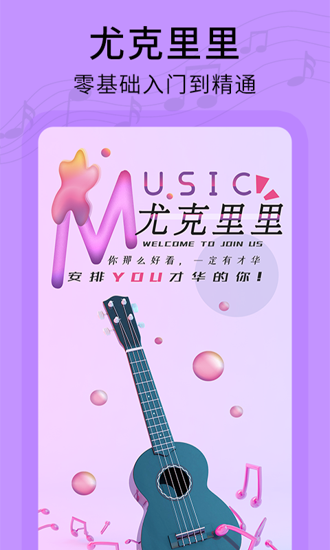 尤克里里曲谱无广告版图2