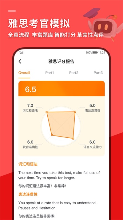 SpeakG英语口语安卓直装版图1
