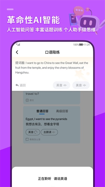 SpeakG英语口语安卓直装版图2