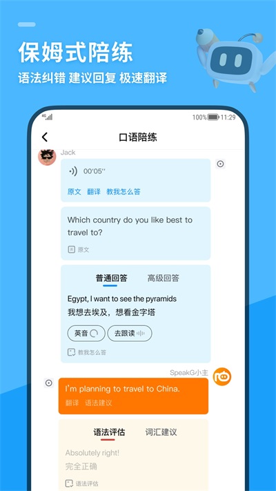 SpeakG英语口语安卓直装版图3